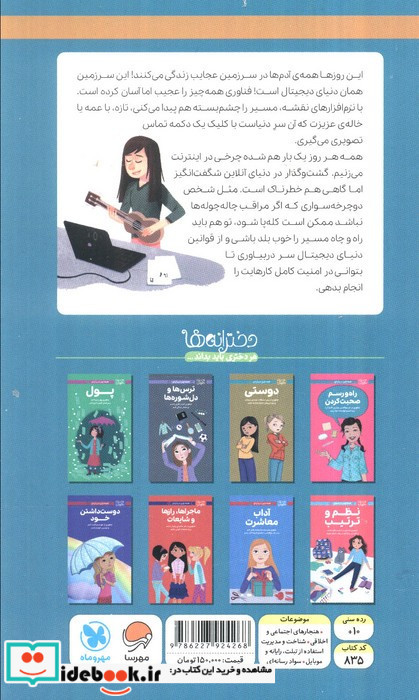 دختران باهوش همه چیز درباره ی دنیای دیجیتال