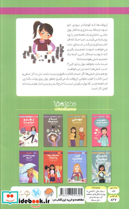 دختران باهوش همه چیز درباره ی پول