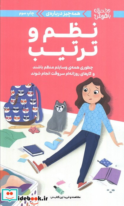 همه چیز درباره ی نظم و ترتیب
