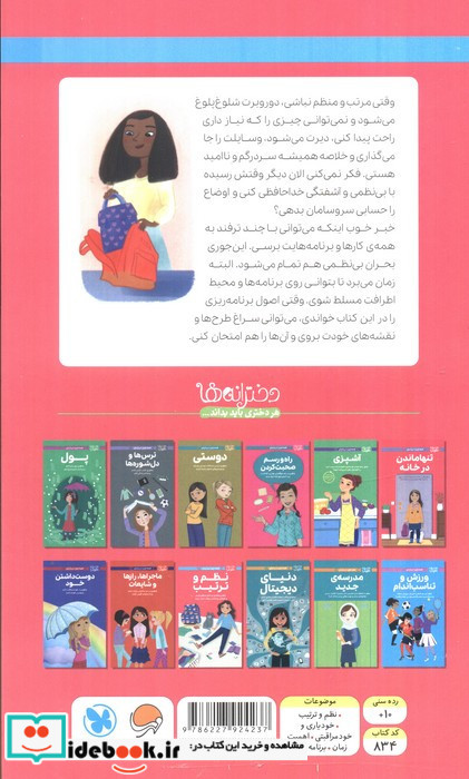 همه چیز درباره ی نظم و ترتیب