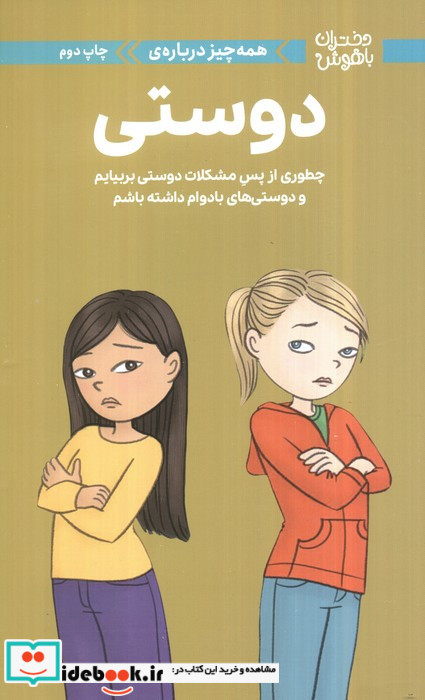 همه چیز درباره ی دوستی