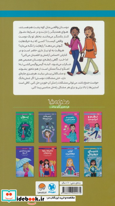 همه چیز درباره ی دوستی