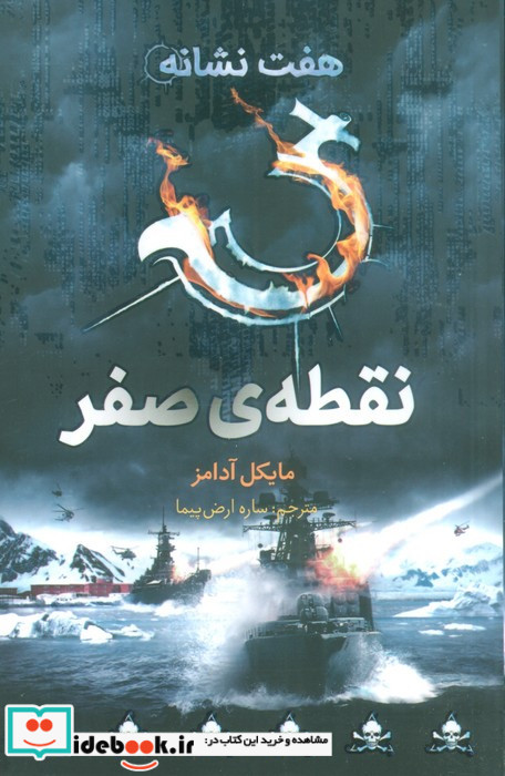 نقطه ی صفر
