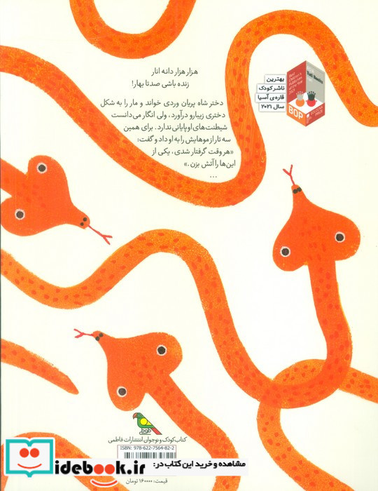 هزار هزار دانه انار