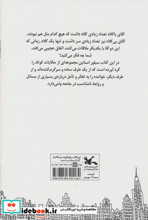 آقای با کلاه و آقای بی کلاه