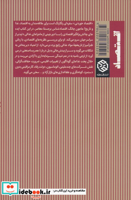 اقتصاد خوردنی نشر روزنه