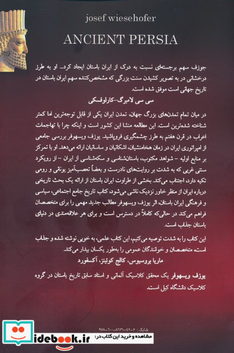 تاریخ ایران باستان نشر جاجرمی
