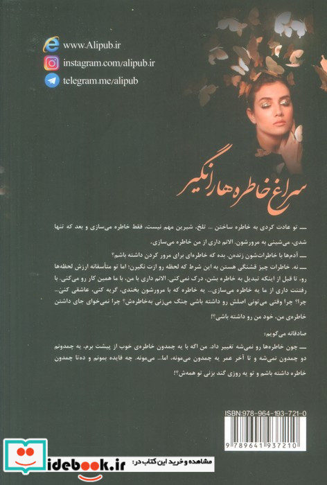 سراغ خاطره ها را نگیر