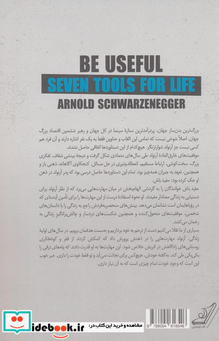 مفید باش نشر کوله پشتی