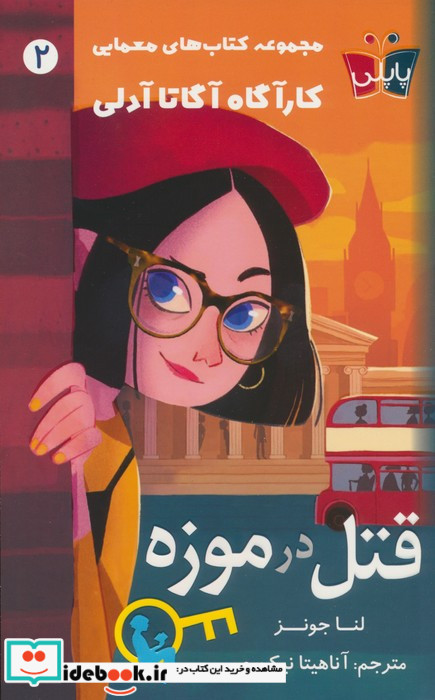 قتل در موزه