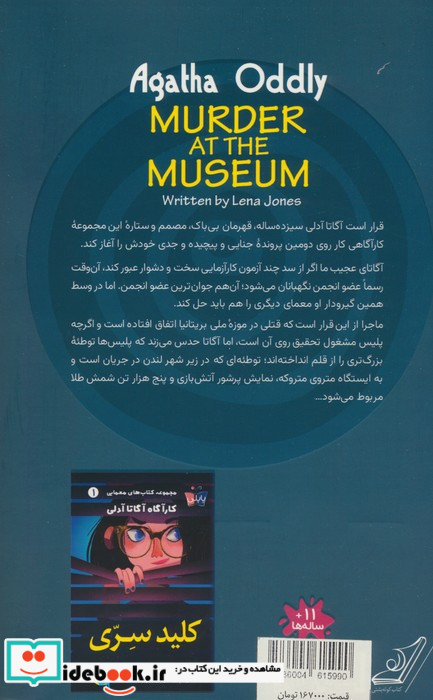 قتل در موزه