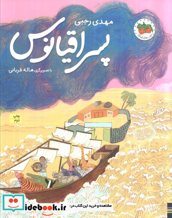 پسر اقیانوس