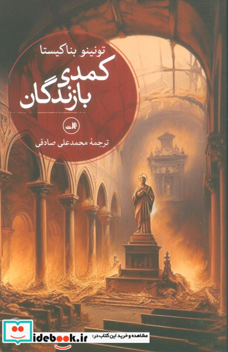 کمدی بازندگان