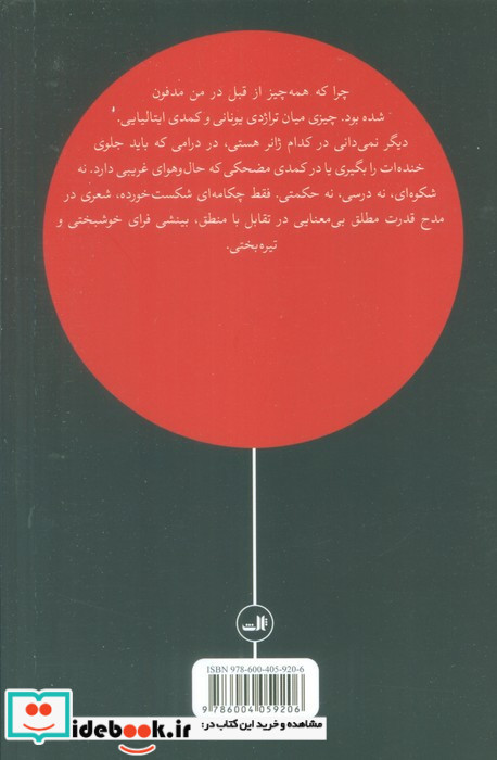 کمدی بازندگان