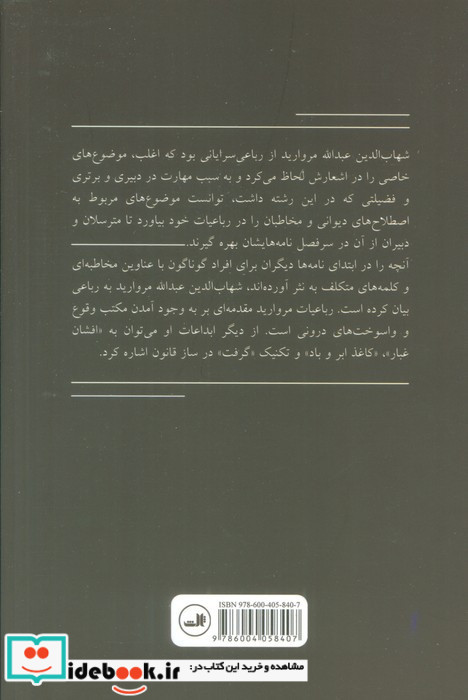 مروارید ادب ایران