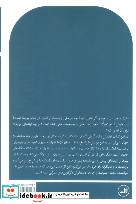 مدرنیته بازاندیشانه
