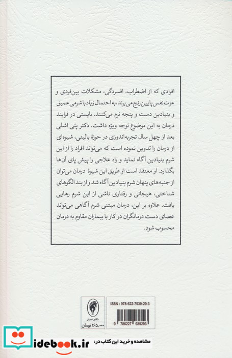 درمان مبتنی بر شرم آگاهی