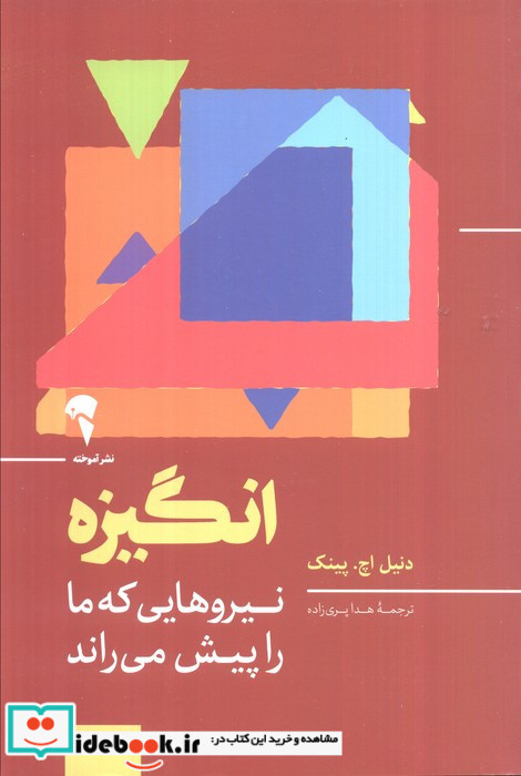 انگیزه نشر آموخته