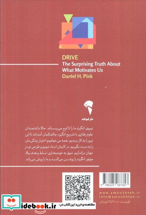 انگیزه نشر آموخته