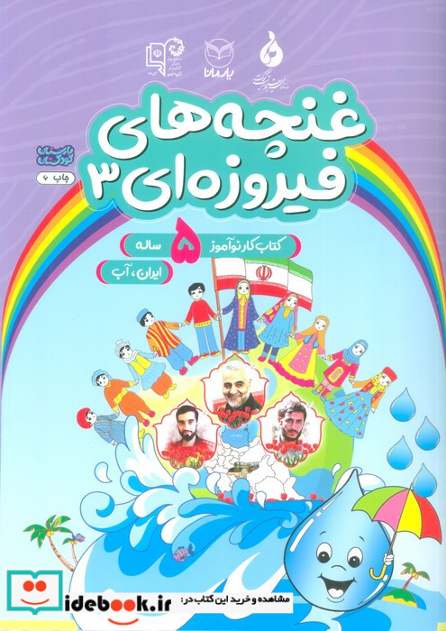 غنچه های فیروزه ای 3