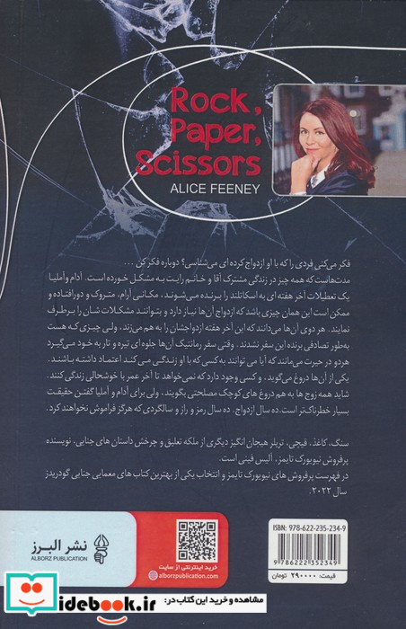 سنگ کاغذ قیچی نشر البرز