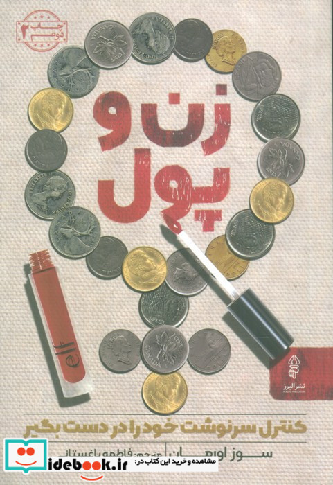 زن و پول نشر البرز