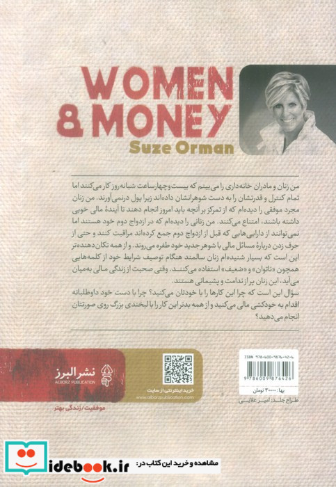 زن و پول نشر البرز