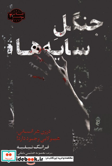 جنگل سایه ها