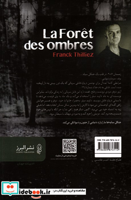 جنگل سایه ها
