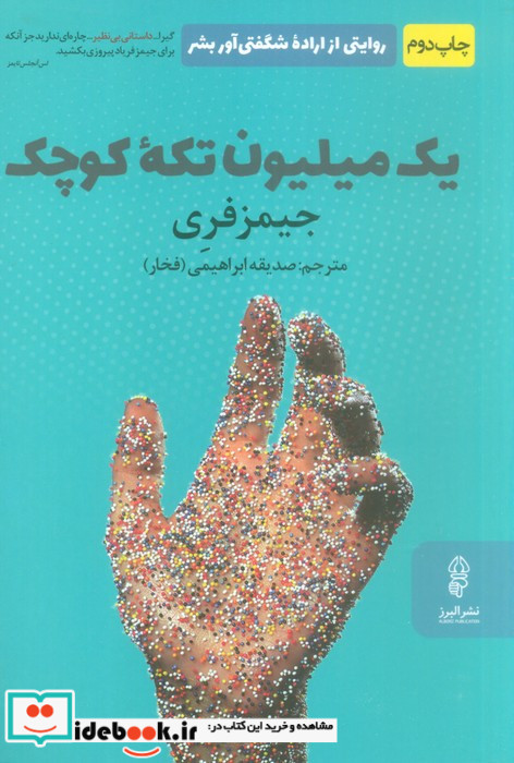 یک میلیون تکه کوچک