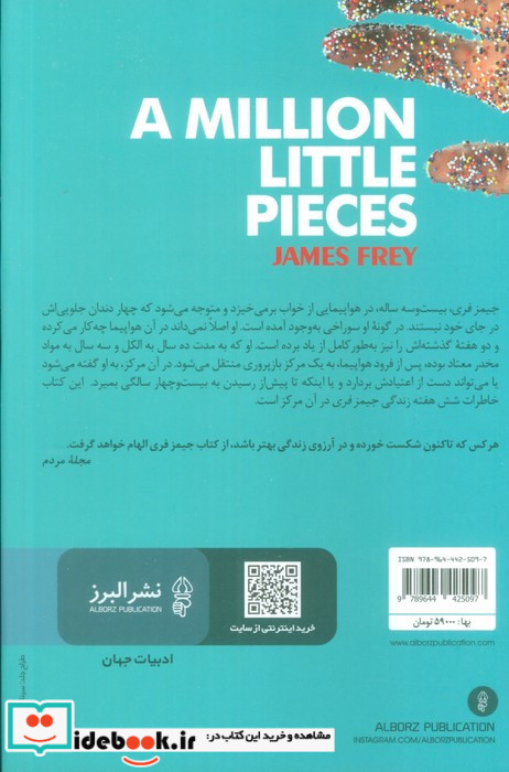 یک میلیون تکه کوچک