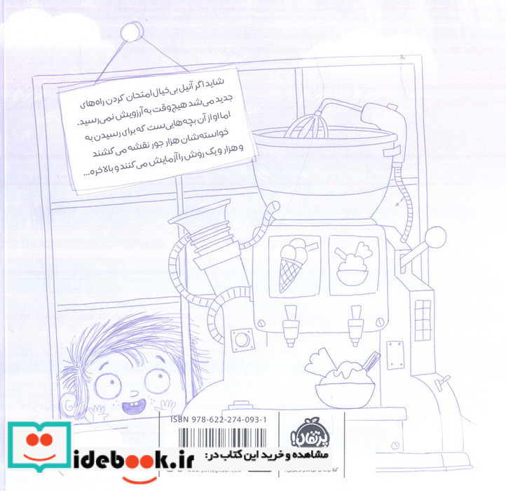 همه ی بستنی های دنیا