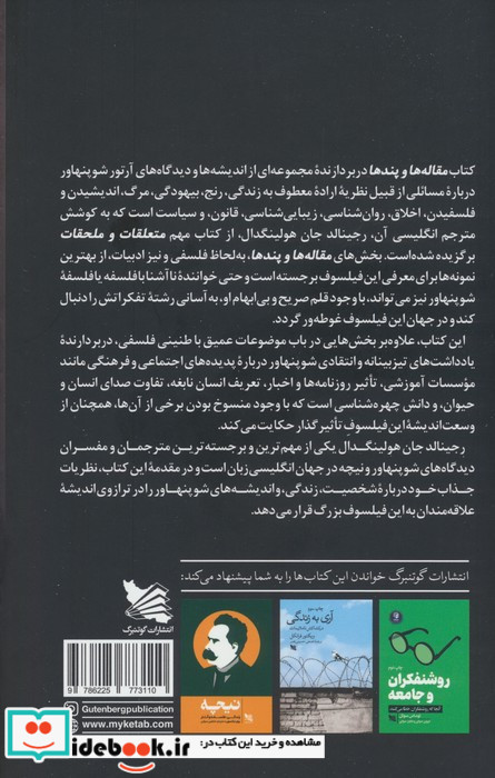 مقاله ها و پندها آرتور شوپنهاور