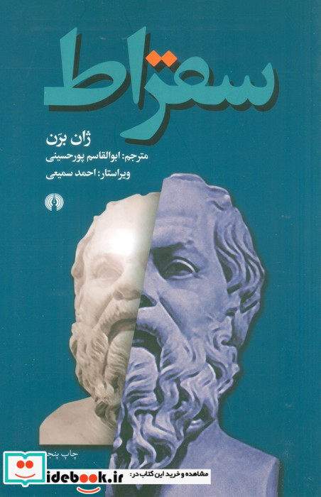 سقراط نشر علمی و فرهنگی