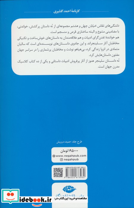 دلتنگی های نقاش خیابان چهل و هشتم نشر نگاه