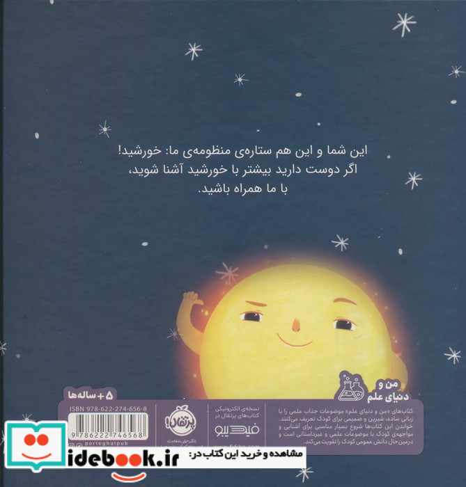 من خورشید هستم یک ستاره ی درخشان