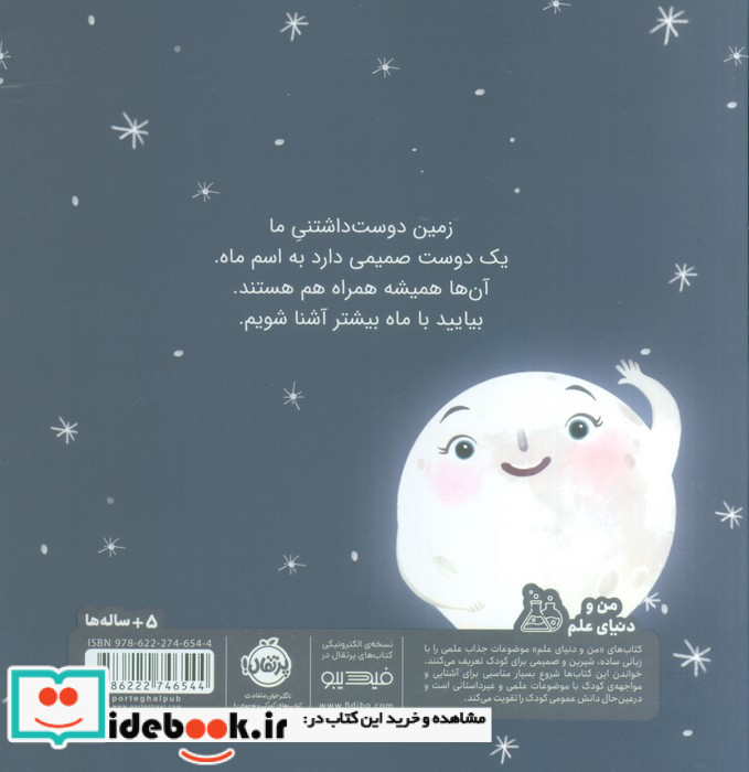 من ماه هستم بهترین دوست زمین