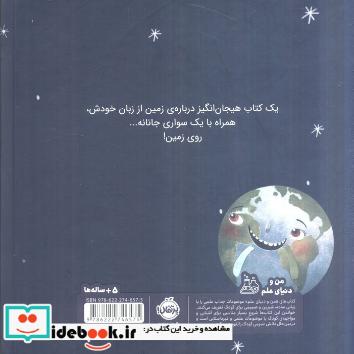 من زمین هستم یک سیاره ی چند میلیارد ساله نشر پرتقال