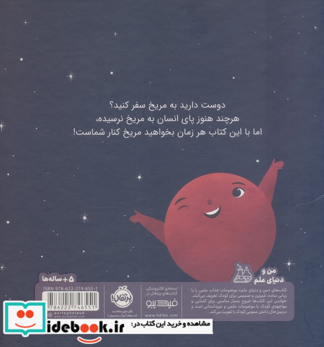 من مریخ هستم زمینی ها خوش آمدید