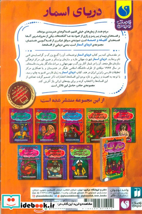 دریای اسمار مجموعه 8 جلدی قابدار