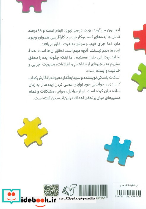 از خلاقیت تا نوآوری