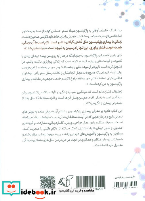 الفبای بیماری و پارکینسون