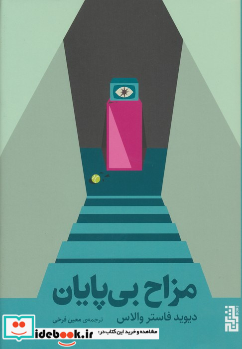 مزاح بی پایان