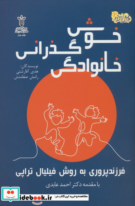 خوش گذرانی خانوادگی