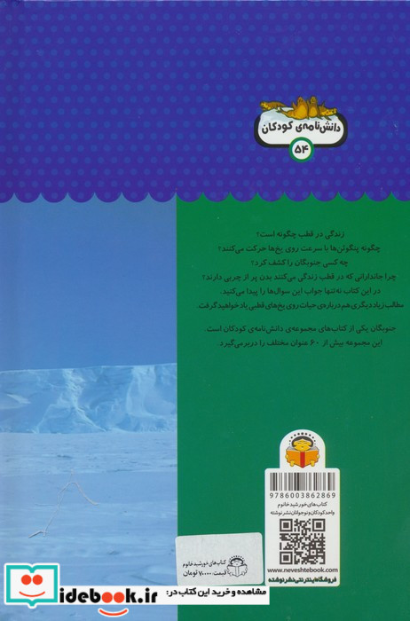 یک فنجان دانستنی درباره ی جنوبگان