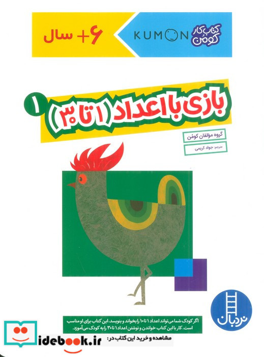 بازی با اعداد (1 تا30)