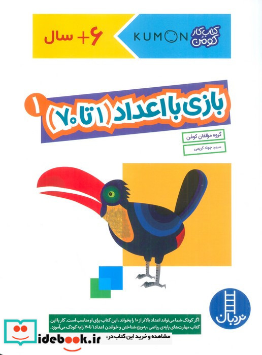بازی با اعداد (1تا70) 1