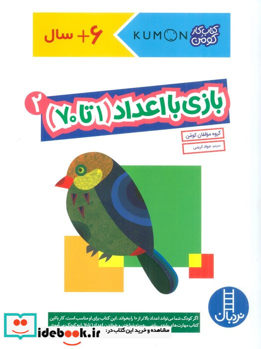 بازی با اعداد (1تا70) 2