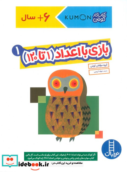 بازی با اعداد (1 تا120) 1