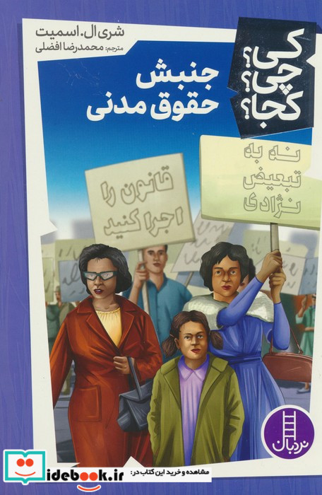 جنبش حقوق مدنی